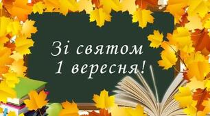 Виступ директора ліцею, завідувача філією на свято Першого дзвоника 2025