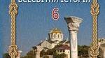 Модифікована Навчальна програма. Історія України. Всесвітня історія (інтегрований курс) 6 клас. для учня/учениці з ООП на 2025-2026 навчальний рік. IV рівень підтримки
