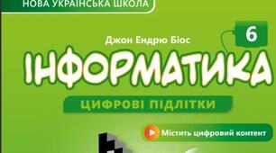 КТП з інформатики НУШ, 6 клас, 1 год/тиждень Біос2025 (з ОРН+ГР)