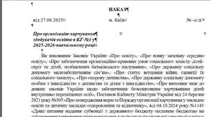 Про організацію харчування (наказ)
