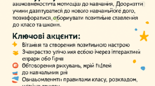 Перший урок