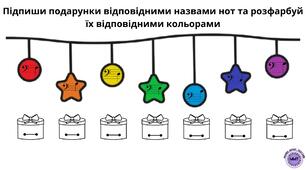 🎁 Ноти на подаруночках: підпиши ноту (усі октави)