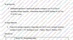 Календарно-тематичне планування з предмету «Технології» курсу інваріантної складової річного навчального плану 10 (11) класу на 2025/2026 навчальний рік