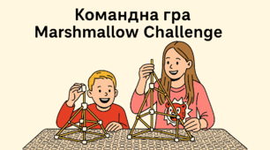 Виховна година-тренінг на розвиток навичок роботи в команді «Башня зі спагетті»