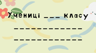 Портфоліо для учнів