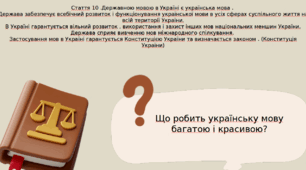 Багатство української мови