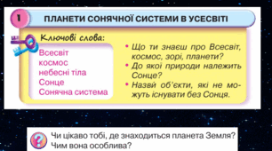 Презентація до уроку ЯДС, 4 клас.  Планети Сонячної систем в Усесвіті