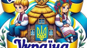 Наша країна – Україна  