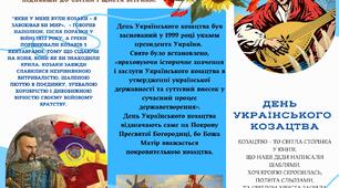 День украінського козацтва