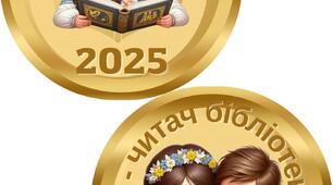 Емблема «Я читач бібліотеки 2025»