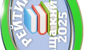 Рейтинг «Краща книга 2025»