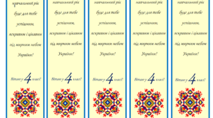 Подарунки дітям на 1 вересня (закладки у книги)