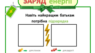 Подарунки для батьків на 1 вересня