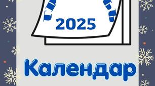 Календар Грудень