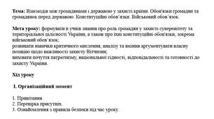 Взаємодія між громадянами і державою у захисті  країни. Обов'язки громадян та громадянок перед державою. Конституційні обов’язки. Військовий обов’язок