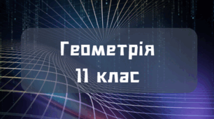 Призма (початкові відомості)