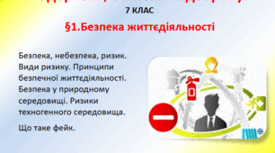 01. Безпека життєдіяльності