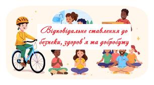 7 клас НУШ ЗБД урок 1 "Відповідальне ставлення до безпеки, здоров'я та добробуту" (презентація до уроку)