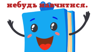 Оформлення читацького куточку