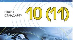10 клас. Інформатика. Урок 4. Комп’ютерно-орієнтовані засоби планування, виконання і прогнозування результатів навчальної, дослідницької і практичної діяльності