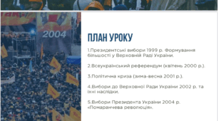 Політичні процеси в Україні в 1999-2005 рр.