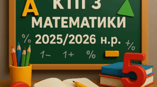 Календарно-тематичне планування з математики для 5 класу НУШ (Істер)