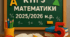 Календарно-тематичне планування з математики для 5 класу НУШ (Істер)