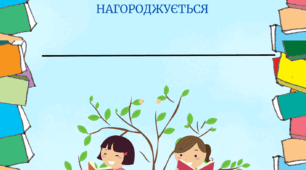 Грамота кращому читачу 2025