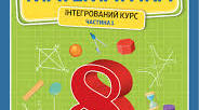 Календарно-тематичне планування з очікуваними результатами з математики для 8 класу за підручником «Математика, 8 клас» (Олександр Істер)
