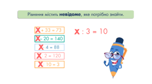 Рівняння на знаходження невідомого діленого, 3 клас