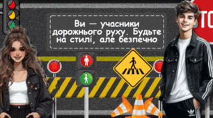 Універсальна інтерактивна презентація до Місячника "Увага! Діти на дорозі" - "Ти — учасник руху. Будь на стилі, але безпечно!"