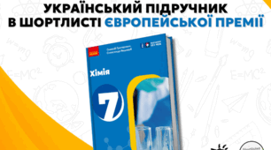 Чому український підручник потрапив до фіналу BELMA-2025: погляд голови журі
