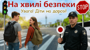 Презентація "Увага! Діти на дорозі" 2025 Місячник Правила дорожнього руху! ПДР.