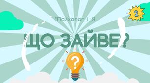 Дидактична гра "Що зайве" 2 (відео+картки)