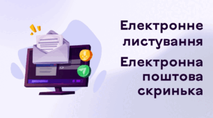 Презентація до уроку за темою "Електронне листування. Електронна поштова скринька"