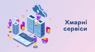 Презентація до уроку за темою "Хмарні сервіси"