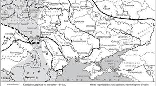 Україна і світ на порозі ХХ ст.