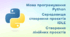 Презентація до уроку за темою "Мова програмування Python. Середовище створення проєктів IDLE. Створення лінійних проєктів"