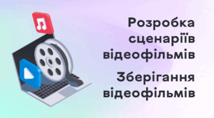 Презентація до уроку за темою "Розробка сценаріїв відеофільмів. Зберігання відеофільмів"