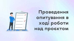 Презентація до уроку за темою "Проведення опитування в ході роботи над проєктом"