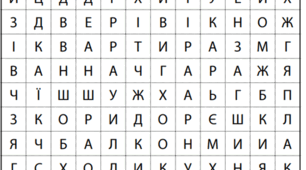 Вправи для розвитку уваги