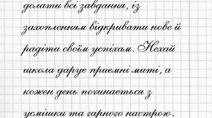 Листівка до Дня знань для 4 класу