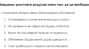 Тренувальні завдання до теми "Дієприкметниковий і дієприслівниковий звороти"