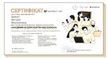  Академія ШІ для освітян від Google