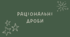 Раціональні дроби