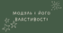 Модуль