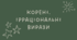 Корені та ірраціональні вирази