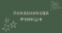 Показникова функція