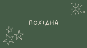Похідна