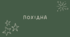Похідна